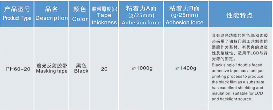 黑色遮光反射膠帶